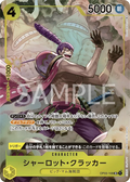 Image for Charlotte Cracker (Alternate Art) (OP03-108) (Pillars of Strength) - One Piece Japanese