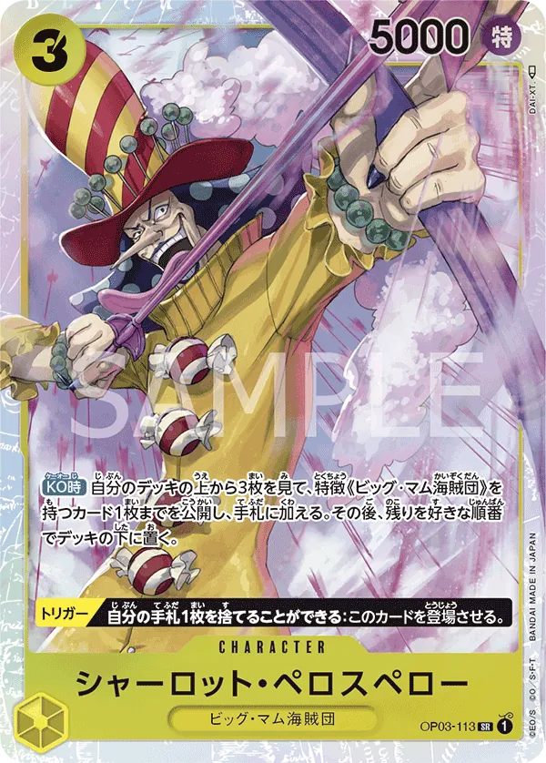 Image for Charlotte Perospero (OP03-113) (Pillars of Strength) - One Piece Japanese