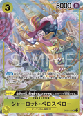 Image for Charlotte Perospero (Alternate Art) (OP03-113) (Pillars of Strength) - One Piece Japanese