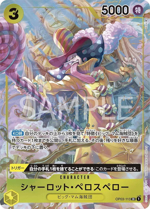Image for Charlotte Perospero (Alternate Art) (OP03-113) (Pillars of Strength) - One Piece Japanese