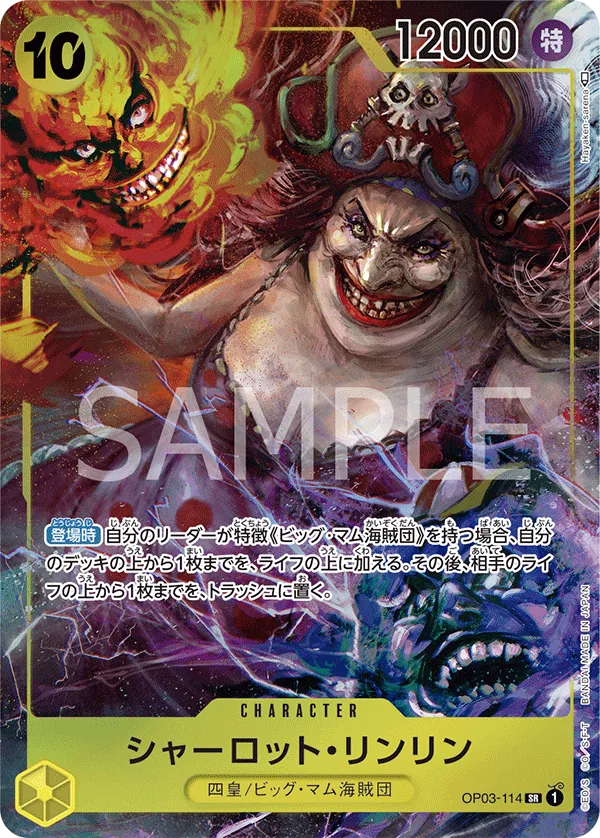 Image for Charlotte Linlin (114) (Alternate Art) (OP03-114) (Pillars of Strength) - One Piece Japanese