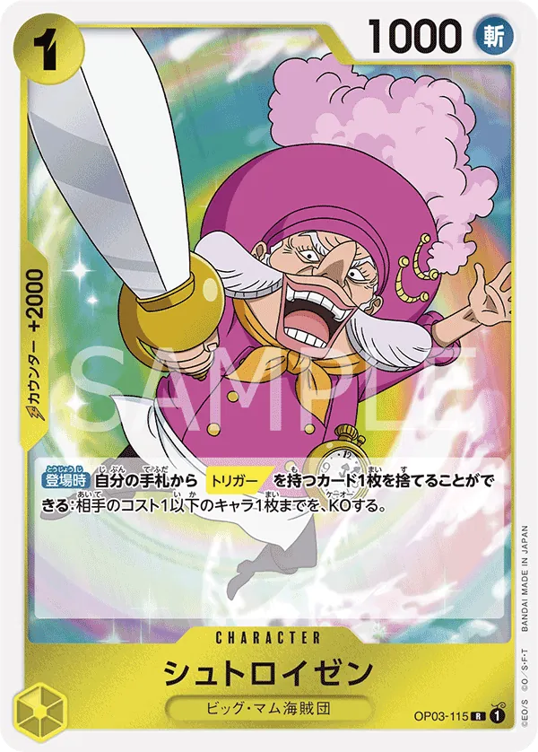 Image for Streusen (OP03-115) (Pillars of Strength) - One Piece Japanese