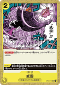 Image for Ikoku Sovereignty (OP03-118) (Pillars of Strength) - One Piece Japanese