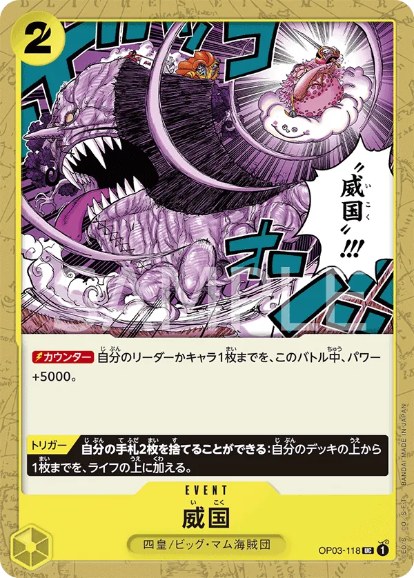 Image for Ikoku Sovereignty (OP03-118) (Pillars of Strength) - One Piece Japanese