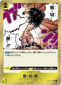 Image for Buzz Cut Mochi (OP03-119) (Pillars of Strength) - One Piece Japanese