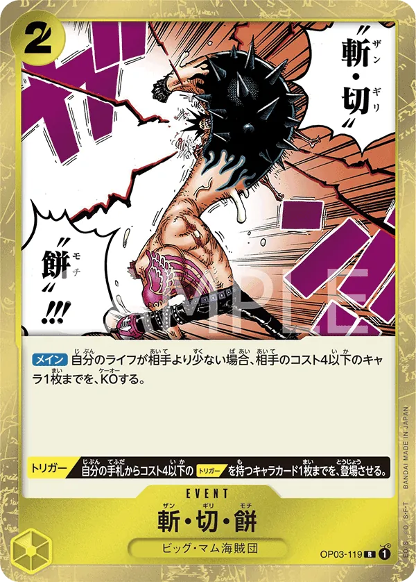 Image for Buzz Cut Mochi (OP03-119) (Pillars of Strength) - One Piece Japanese