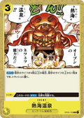 Image for Tropical Torment (OP03-120) (Pillars of Strength) - One Piece Japanese