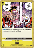 Image for Thunder Bolt (Premium Card Collection -Best Selection Vol. 1-) (OP03-121) (One Piece Promotion Cards) - One Piece Japanese