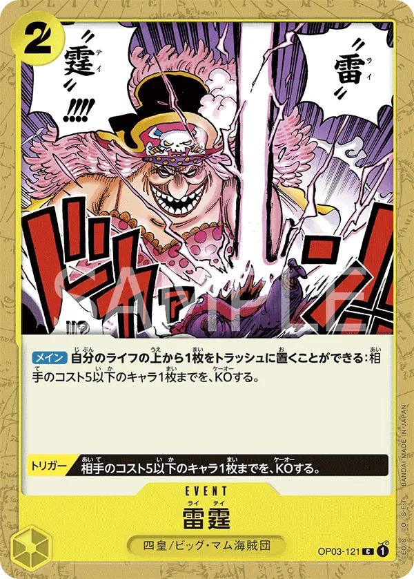 Image for Thunder Bolt (Premium Card Collection -Best Selection Vol. 1-) (OP03-121) (One Piece Promotion Cards) - One Piece Japanese