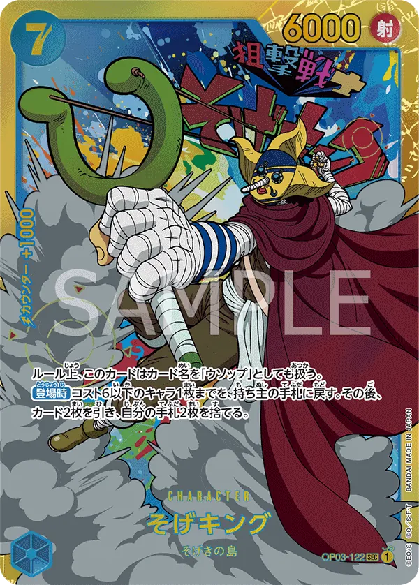 Image for Sogeking (OP03-122) (Pillars of Strength) - One Piece Japanese