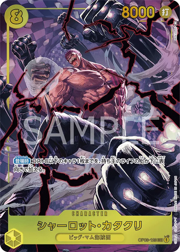 Image for Charlotte Katakuri (123) (Alternate Art) (OP03-123) (Pillars of Strength) - One Piece Japanese