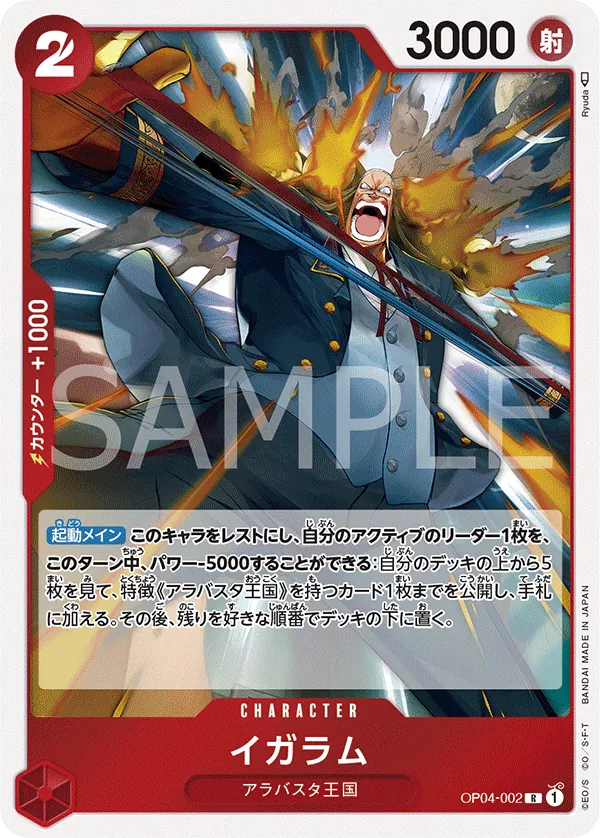 Image for Igaram (OP04-002) (Kingdoms of Intrigue) - One Piece Japanese