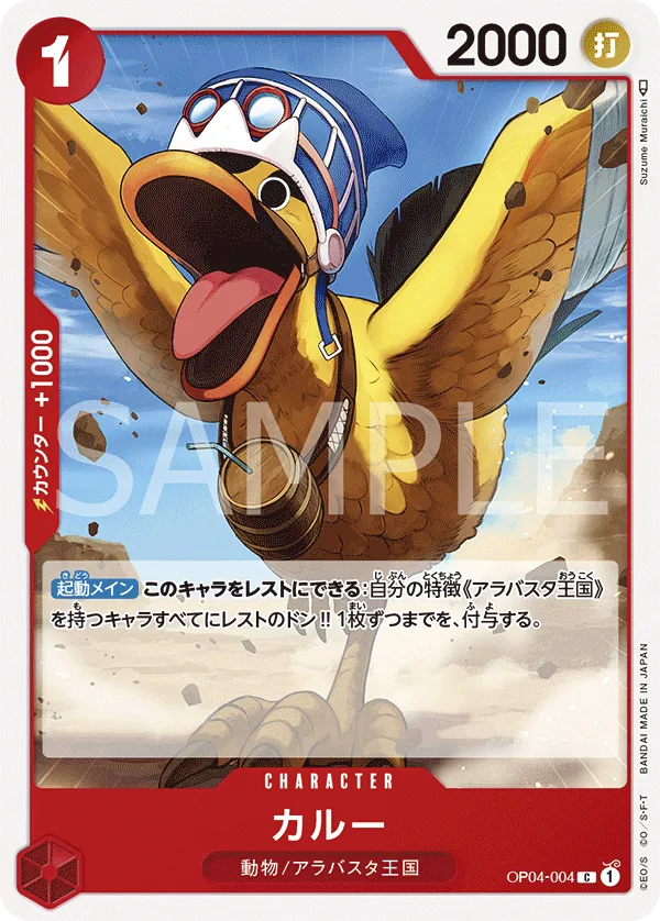 Image for Karoo (OP04-004) (Kingdoms of Intrigue Pre-Release Cards) - One Piece Japanese