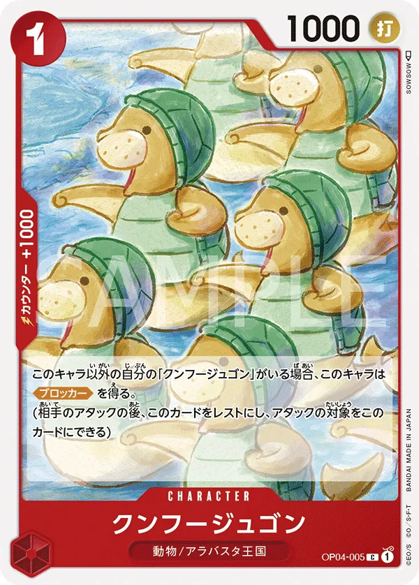 Image for Kung Fu Jugon (OP04-005) (Kingdoms of Intrigue) - One Piece Japanese