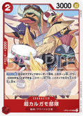 Image for Super Spot-Billed Duck Troops (OP04-009) (Kingdoms of Intrigue Pre-Release Cards) - One Piece Japanese