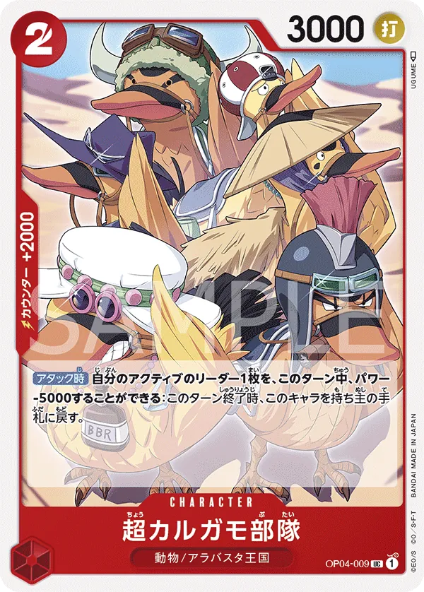 Image for Super Spot-Billed Duck Troops (OP04-009) (Kingdoms of Intrigue Pre-Release Cards) - One Piece Japanese