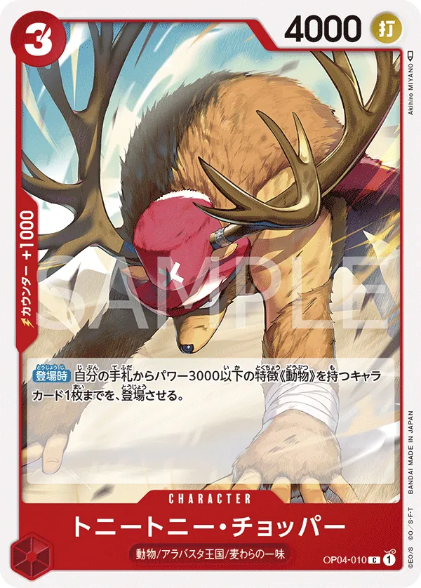 Tony Tony.Chopper (Winner Pack 2024 Oct.-Dec.) (OP04-010) (One Piece Promotion Cards)