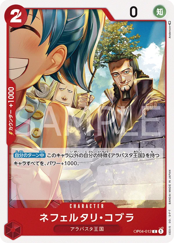 Image for Nefeltari Cobra (OP04-012) (Kingdoms of Intrigue) - One Piece Japanese