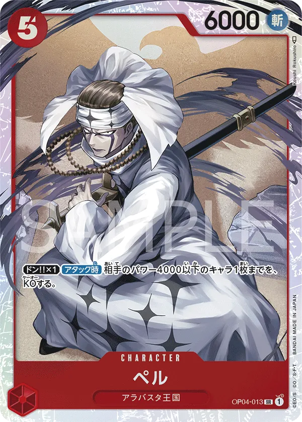 Image for Pell (OP04-013) (Kingdoms of Intrigue) - One Piece Japanese