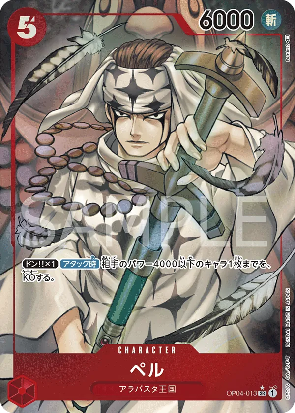 Pell (Alternate Art) (OP04-013) (Kingdoms of Intrigue)