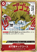 Image for Bad Manners Kick Course (OP04-016) (Kingdoms of Intrigue) - One Piece Japanese