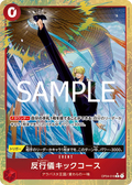 Bad Manners Kick Course (Alternate Art) (OP04-016) (Premium Booster -The Best- Vol. 2)
