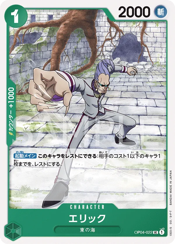 Image for Eric (OP04-022) (Kingdoms of Intrigue) - One Piece Japanese