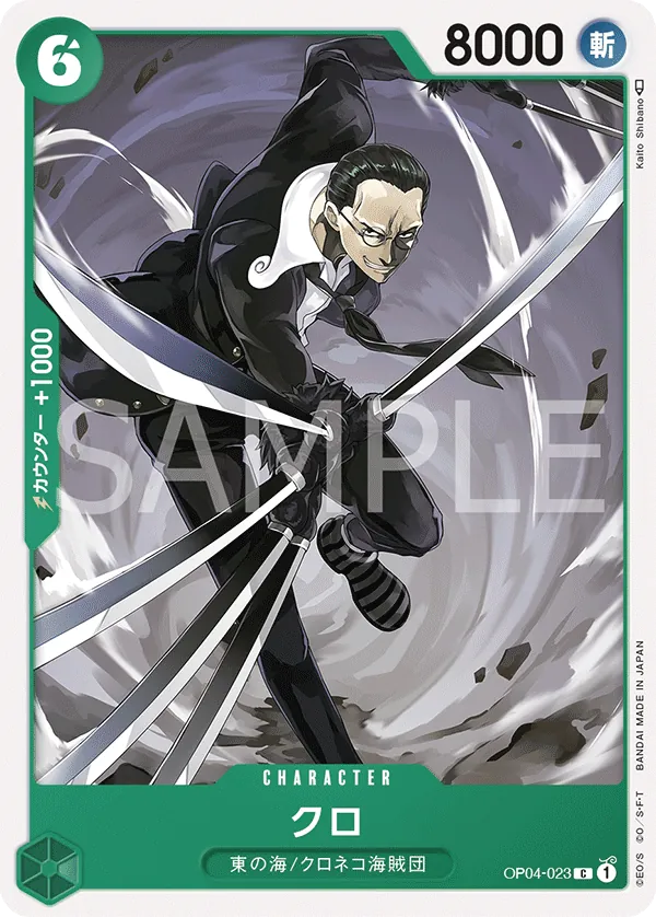 Image for Kuro (OP04-023) (Kingdoms of Intrigue) - One Piece Japanese