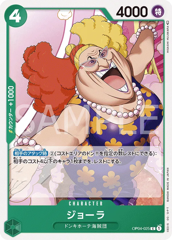 Image for Giolla (OP04-025) (Kingdoms of Intrigue) - One Piece Japanese