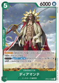 Image for Diamante (OP04-028) (Kingdoms of Intrigue) - One Piece Japanese