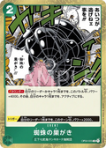 Image for Spiderweb (Judge Pack Vol. 3) (OP04-035) (One Piece Promotion Cards) - One Piece Japanese