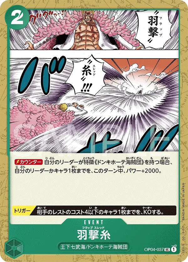 Image for Flapping Thread (OP04-037) (Kingdoms of Intrigue) - One Piece Japanese
