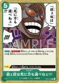 Image for The Weak Do Not Have the Right to Choose How They Die!!! (OP04-038) (Kingdoms of Intrigue) - One Piece Japanese