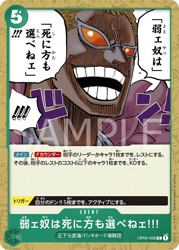 Image for The Weak Do Not Have the Right to Choose How They Die!!! (OP04-038) (Kingdoms of Intrigue) - One Piece Japanese