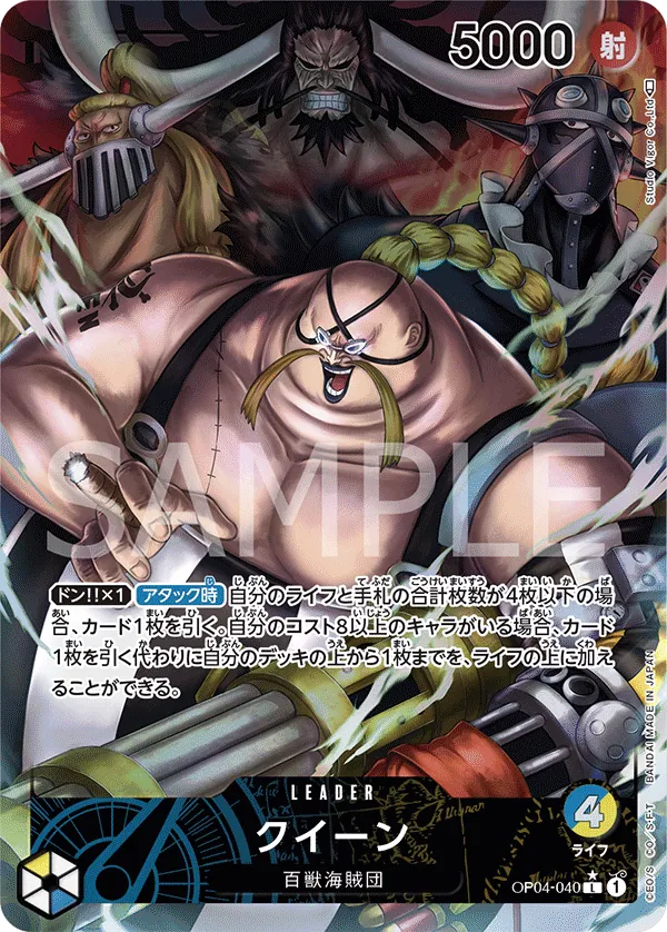 Image for Queen (040) (Alternate Art) (OP04-040) (Kingdoms of Intrigue) - One Piece Japanese