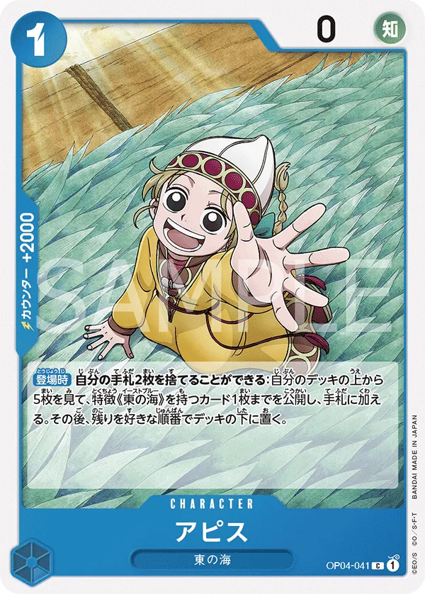 Image for Apis (OP04-041) (Kingdoms of Intrigue) - One Piece Japanese