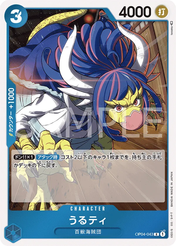 Image for Ulti (OP04-043) (Kingdoms of Intrigue) - One Piece Japanese