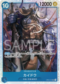 Image for Kaido (OP04-044) (Kingdoms of Intrigue) - One Piece Japanese