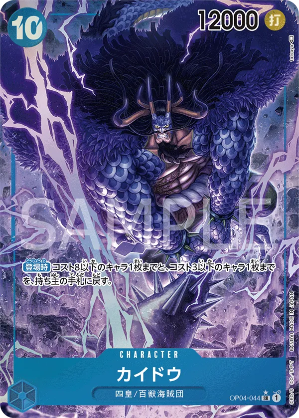 Image for Kaido (OP04-044) (Alternate Art) (OP04-044) (Premium Booster -The Best-) - One Piece Japanese