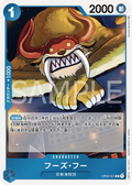Image for Who's.Who (OP04-051) (Kingdoms of Intrigue) - One Piece Japanese