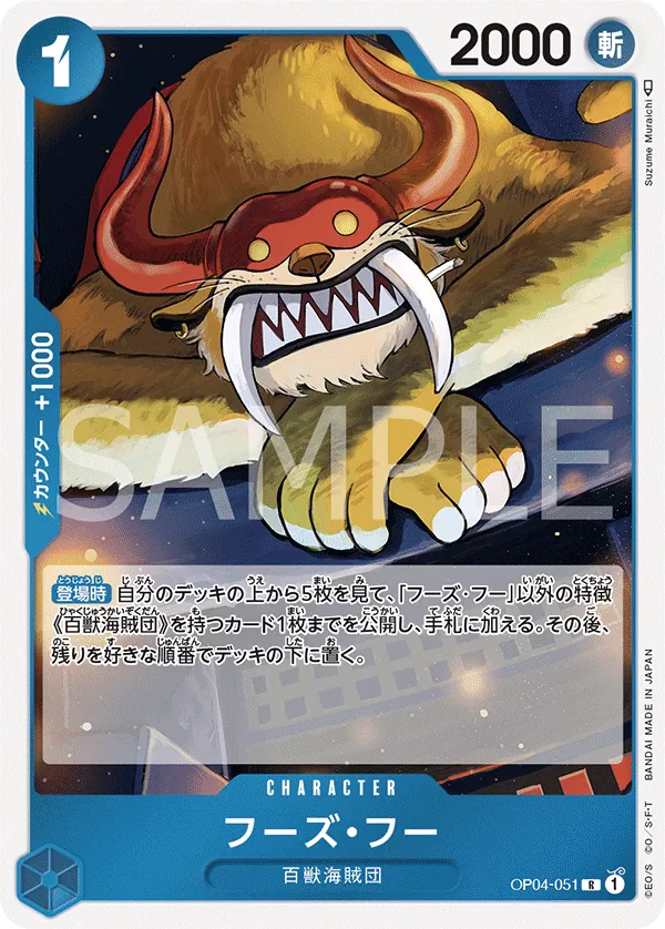 Image for Who's.Who (OP04-051) (Kingdoms of Intrigue) - One Piece Japanese