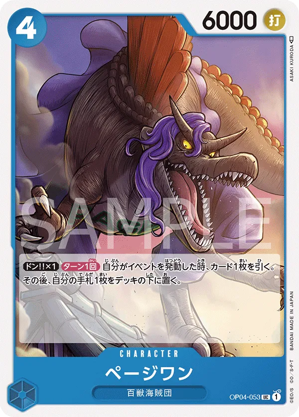 Image for Page One (OP04-053) (Kingdoms of Intrigue Pre-Release Cards) - One Piece Japanese