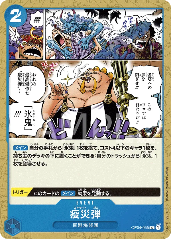 Plague Rounds (OP04-055) (Kingdoms of Intrigue)
