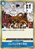 Image for Gum-Gum Red Roc (OP04-056) (Kingdoms of Intrigue) - One Piece Japanese