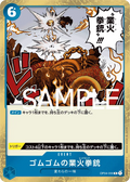 Image for Gum-Gum Red Roc (Alternate Art) (OP04-056) (Premium Booster -The Best-) - One Piece Japanese