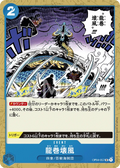 Image for Dragon Twister Demolition Breath (OP04-057) (Kingdoms of Intrigue Pre-Release Cards) - One Piece Japanese