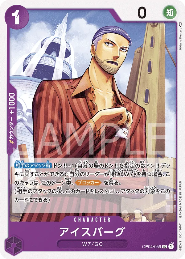 Image for Iceburg (OP04-059) (Kingdoms of Intrigue) - One Piece Japanese