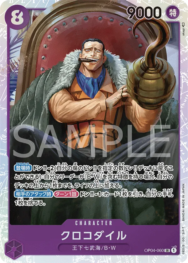 Image for Crocodile (060) (OP04-060) (Kingdoms of Intrigue) - One Piece Japanese