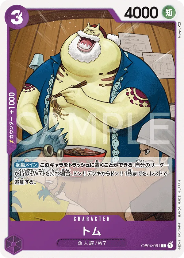 Image for Tom (OP04-061) (Kingdoms of Intrigue) - One Piece Japanese