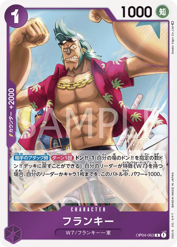Image for Franky (OP04-063) (Kingdoms of Intrigue) - One Piece Japanese